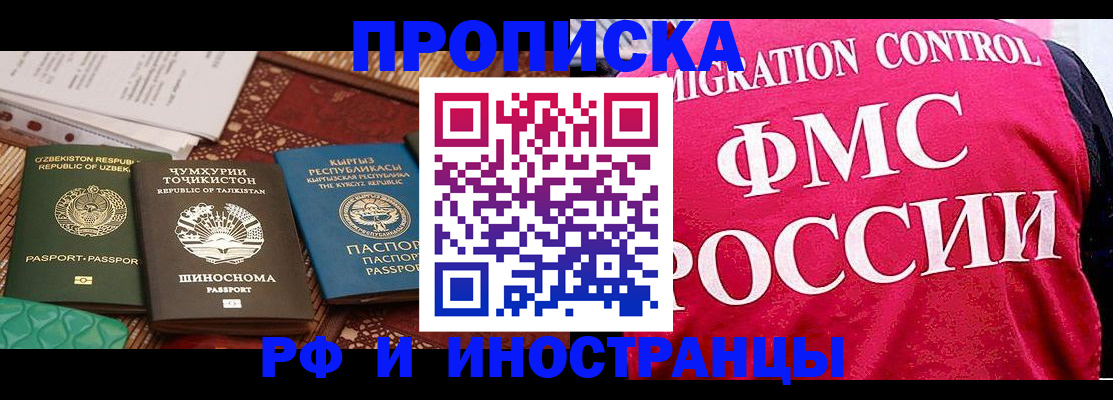 прописка законно в Владикавказе